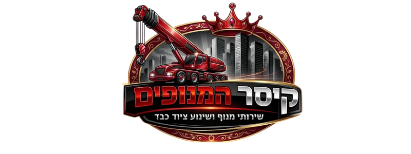 קיסר המנופים
